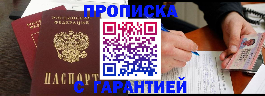 прописка в Сертолово