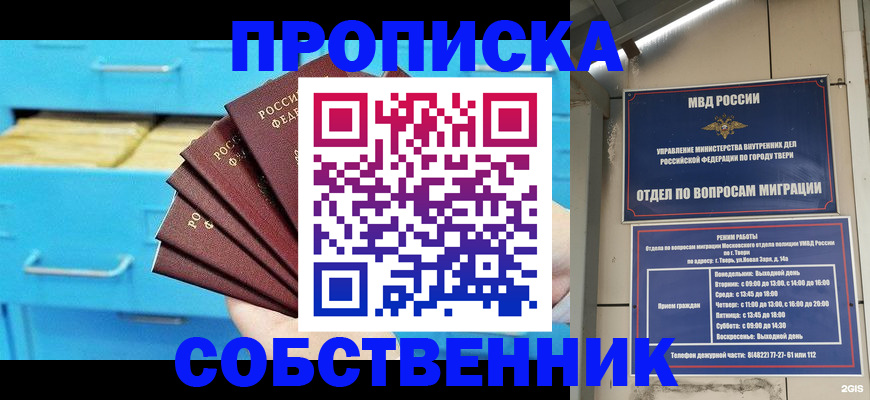 прописка 2025 в Сертолово